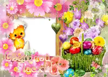 Napis na ramce: Wesołych Świąt Wielkanocnych