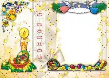 Napis na ramce: Wesołych Świąt Wielkanocnych