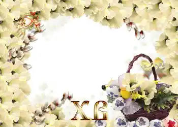 Efekt zdjęciowy z kategorii Kartki na Wielkanoc № 966