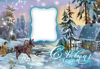 Efekt zdjęciowy z kategorii Kartki na Nowy Rok № 147637. Napis na ramce: Szczęśliwego Nowego Roku