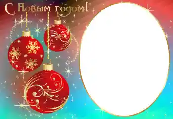 Efekt zdjęciowy z kategorii Kartki na Nowy Rok № 178145. Napis na ramce: Szczęśliwego Nowego Roku