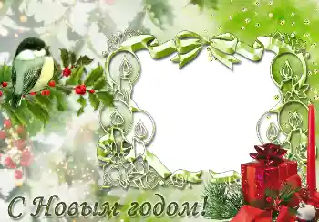 Efekt zdjęciowy z kategorii Kartki na Nowy Rok № 3317. Napis na ramce: Szczęśliwego Nowego Roku Efekt zdjęciowy z kategorii Kartki na Nowy Rok № 3317. Napis na ramce: Szczęśliwego Nowego Roku
