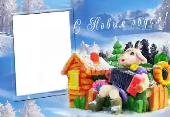 Efekt zdjęciowy z kategorii Kartki na Nowy Rok № 64203. Napis na ramce: Szczęśliwego Nowego Roku