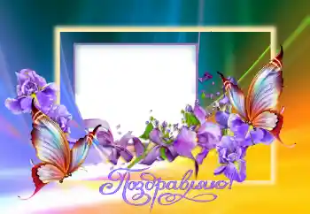 Napis na ramce: Gratulacje! Napis na ramce: Gratulacje!