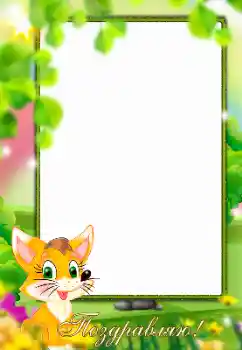 Napis na ramce: Gratulacje! Napis na ramce: Gratulacje!