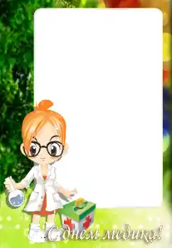 Napis na ramce: С Днем медицинского работника Napis na ramce: С Днем медицинского работника