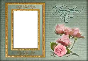 Napis na ramce: Gratulacje! Napis na ramce: Gratulacje!