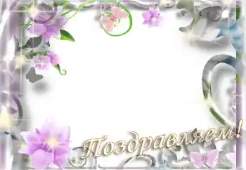 Napis na ramce: Gratulacje! Napis na ramce: Gratulacje!