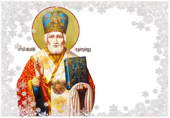 Napis na ramce: Святий Миколай Napis na ramce: Святий Миколай