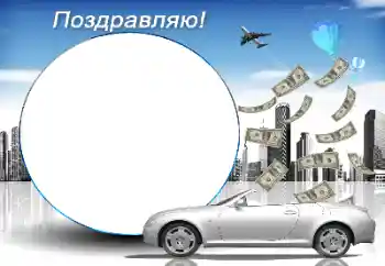 Napis na ramce: Gratulacje!