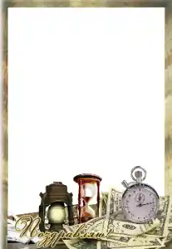 Napis na ramce: Gratulacje!