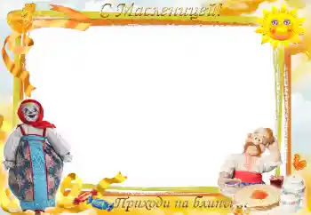 Napis na ramce: Масленица Napis na ramce: Масленица