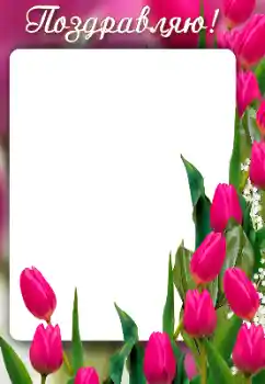 Napis na ramce: Gratulacje! Napis na ramce: Gratulacje!