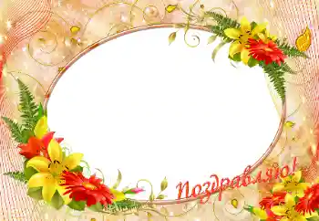 Napis na ramce: Gratulacje!