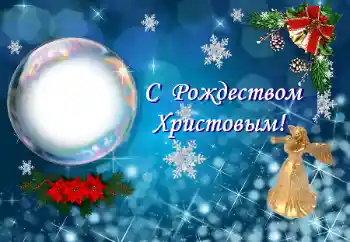 Napis na ramce: Wesołych Świąt Bożego Narodzenia! Napis na ramce: Wesołych Świąt Bożego Narodzenia!