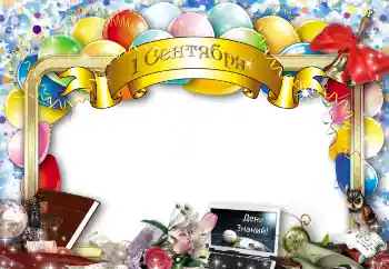 Napis na ramce: 1 września Napis na ramce: 1 września