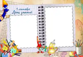 Napis na ramce: 1 września Napis na ramce: 1 września