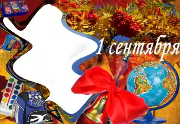 Napis na ramce: 1 września Napis na ramce: 1 września