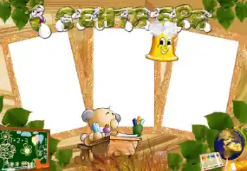 Napis na ramce: 1 września Napis na ramce: 1 września