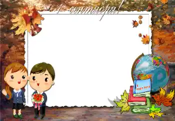 Napis na ramce: 1 września Napis na ramce: 1 września