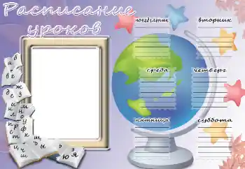 Napis na ramce: Plan lekcji