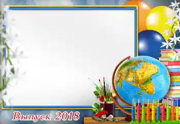 Napis na ramce: Последний звонок Napis na ramce: Последний звонок