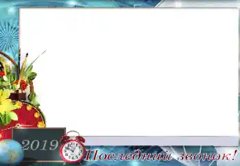 Napis na ramce: Последний звонок Napis na ramce: Последний звонок