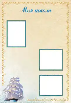 Napis na ramce: School