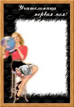 Napis na ramce: My first teacher Napis na ramce: My first teacher