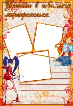 Napis na ramce: Участие в школьных мероприятиях Napis na ramce: Участие в школьных мероприятиях