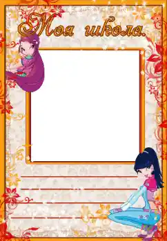 Napis na ramce: School Napis na ramce: School