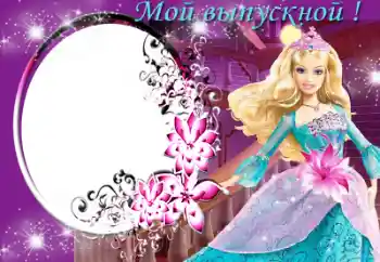 Napis na ramce: Bal maturalny!