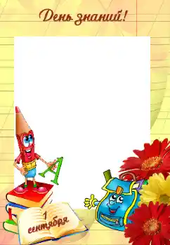 Napis na ramce: 1 września