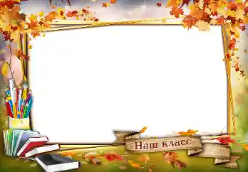 Napis na ramce: Our class Napis na ramce: Our class