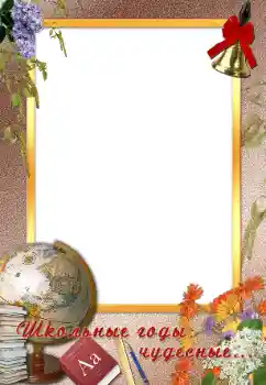 Napis na ramce: School Napis na ramce: School