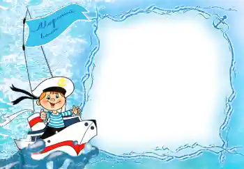 Napis na ramce: Морской волк Napis na ramce: Морской волк