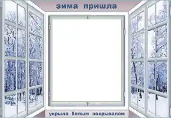 Napis na ramce: Zima