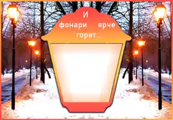 Napis na ramce: Zima Napis na ramce: Zima