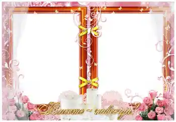 Efekt zdjęciowy z kategorii Ramki ślubne № 26774. Napis na ramce: Вместе навсегда! Efekt zdjęciowy z kategorii Ramki ślubne № 26774. Napis na ramce: Вместе навсегда!