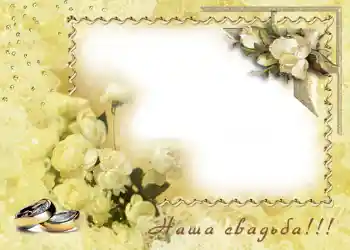 Efekt zdjęciowy z kategorii Ramki ślubne № 77. Napis na ramce: Nasz ślub Efekt zdjęciowy z kategorii Ramki ślubne № 77. Napis na ramce: Nasz ślub