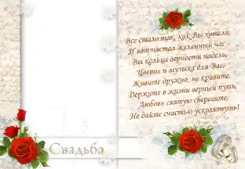 Efekt zdjęciowy z kategorii Ramki ślubne № 8706. Napis na ramce: Свадьба...