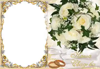 Efekt zdjęciowy z kategorii Ramki ślubne № 89225. Napis na ramce: Nasz ślub