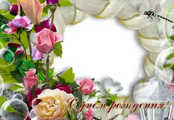 Napis na ramce: Wszystkiego Najlepszego Z Okazji Urodzin