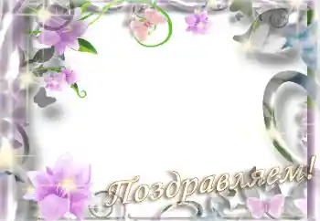 Napis na ramce: Gratulacje! Napis na ramce: Gratulacje!